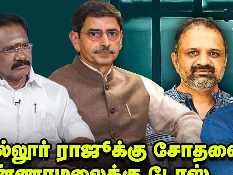 ஆளுநருக்கு '6' அட்வைஸ்... `சோதனை தாங்கமுடியல’ செல்லூர் ராஜூ! | Elangovan explains