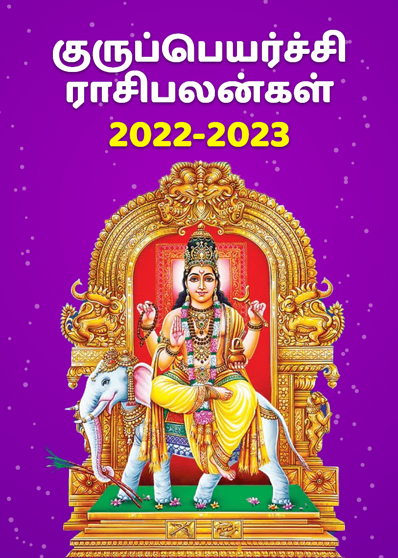 2022 to peyarchi guru 2021 Tamil rasi