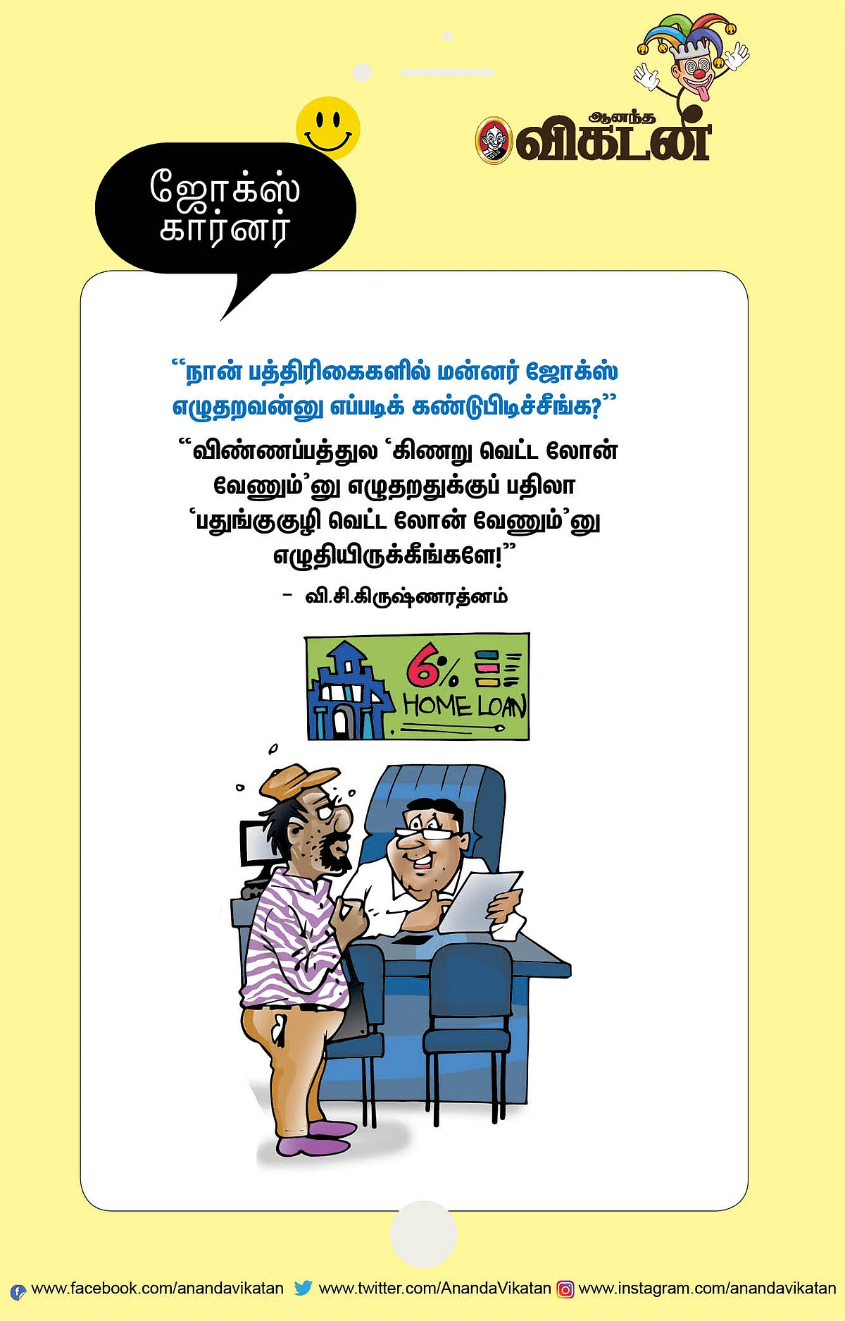 ஜோக்ஸ்