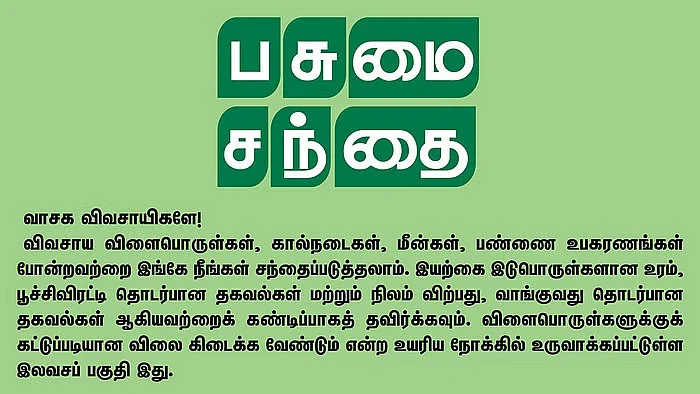 பசுமை விகடன்