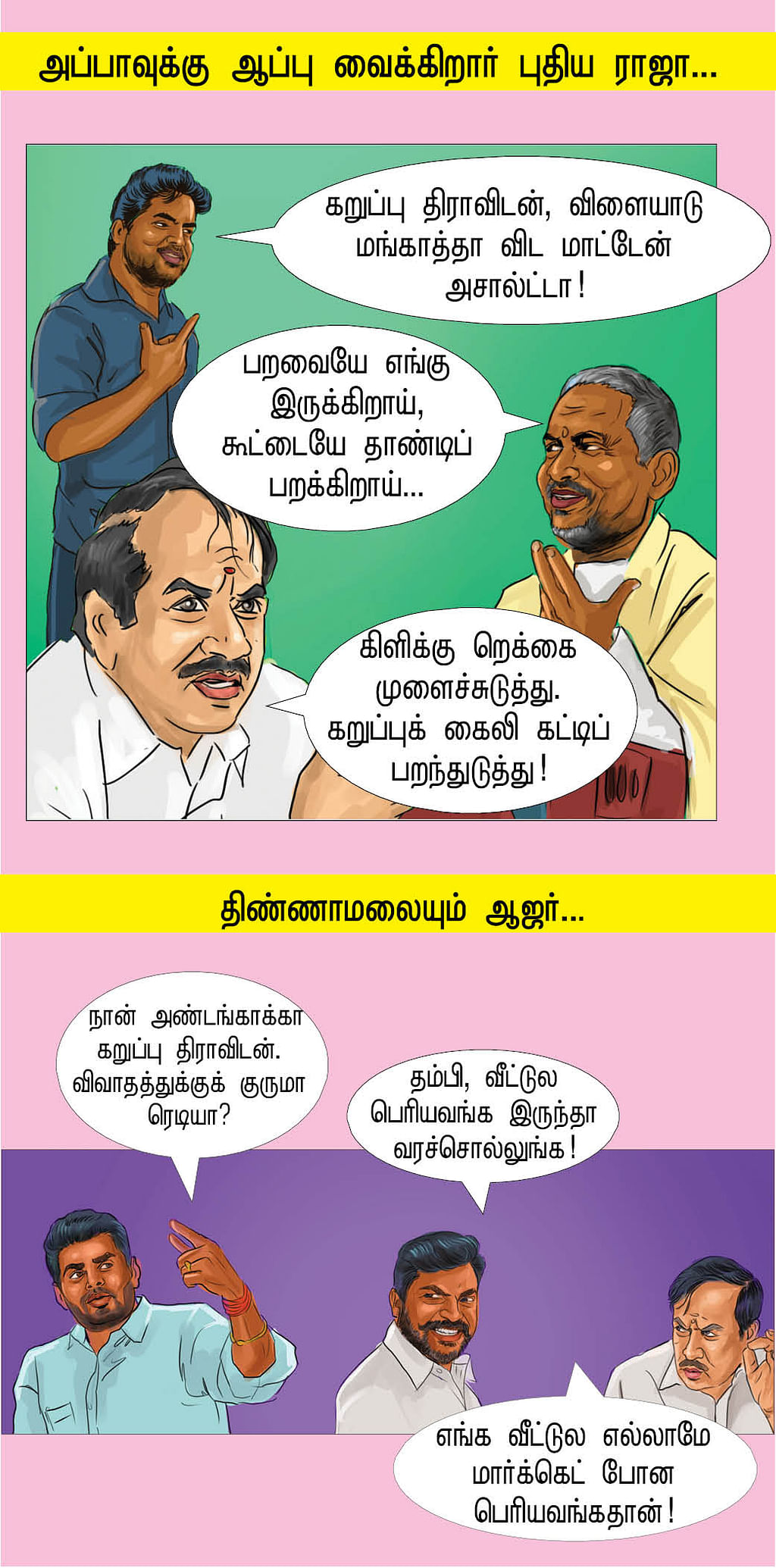 ஸ்டார்ட் த மீஜிக்!