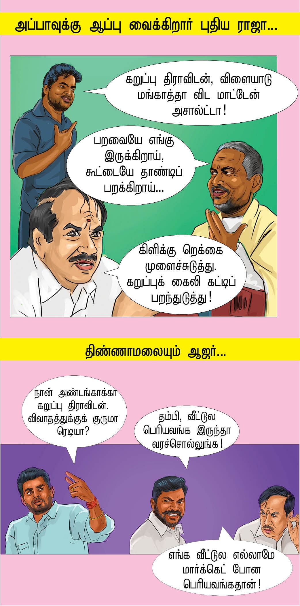 ஸ்டார்ட் த மீஜிக்!