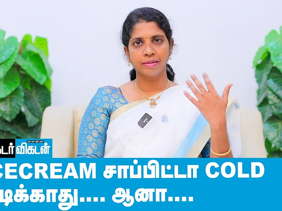 `Ice Cream சாப்பிட்டா Cold பிடிக்காது; ஆனால்..!' - Dr. Vijayalakshmi