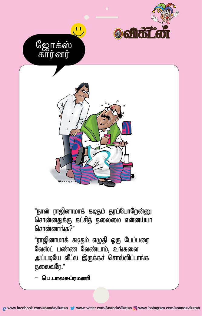 ஜோக்ஸ்