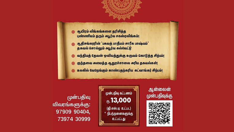 சோழர் உலா