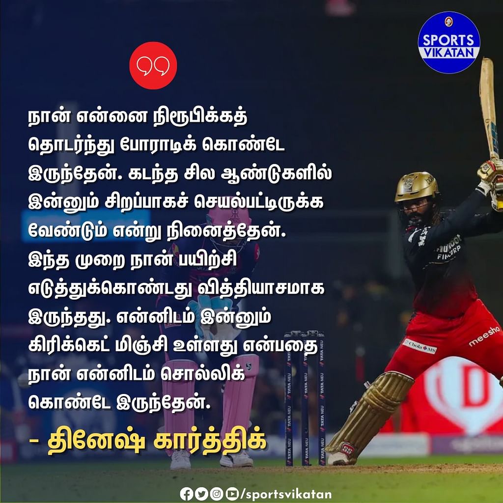 தினேஷ் கார்த்திக்