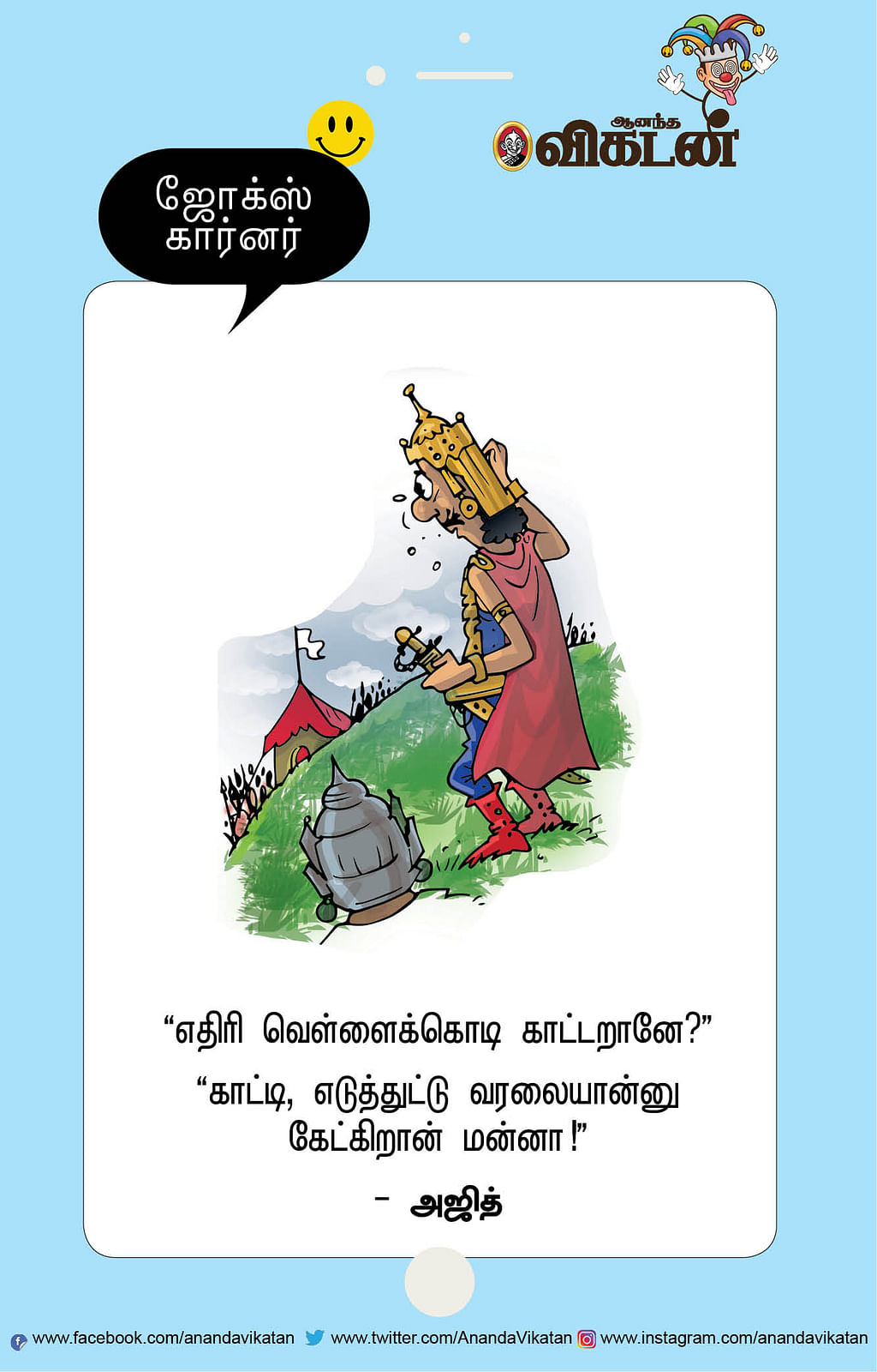 ஜோக்ஸ்