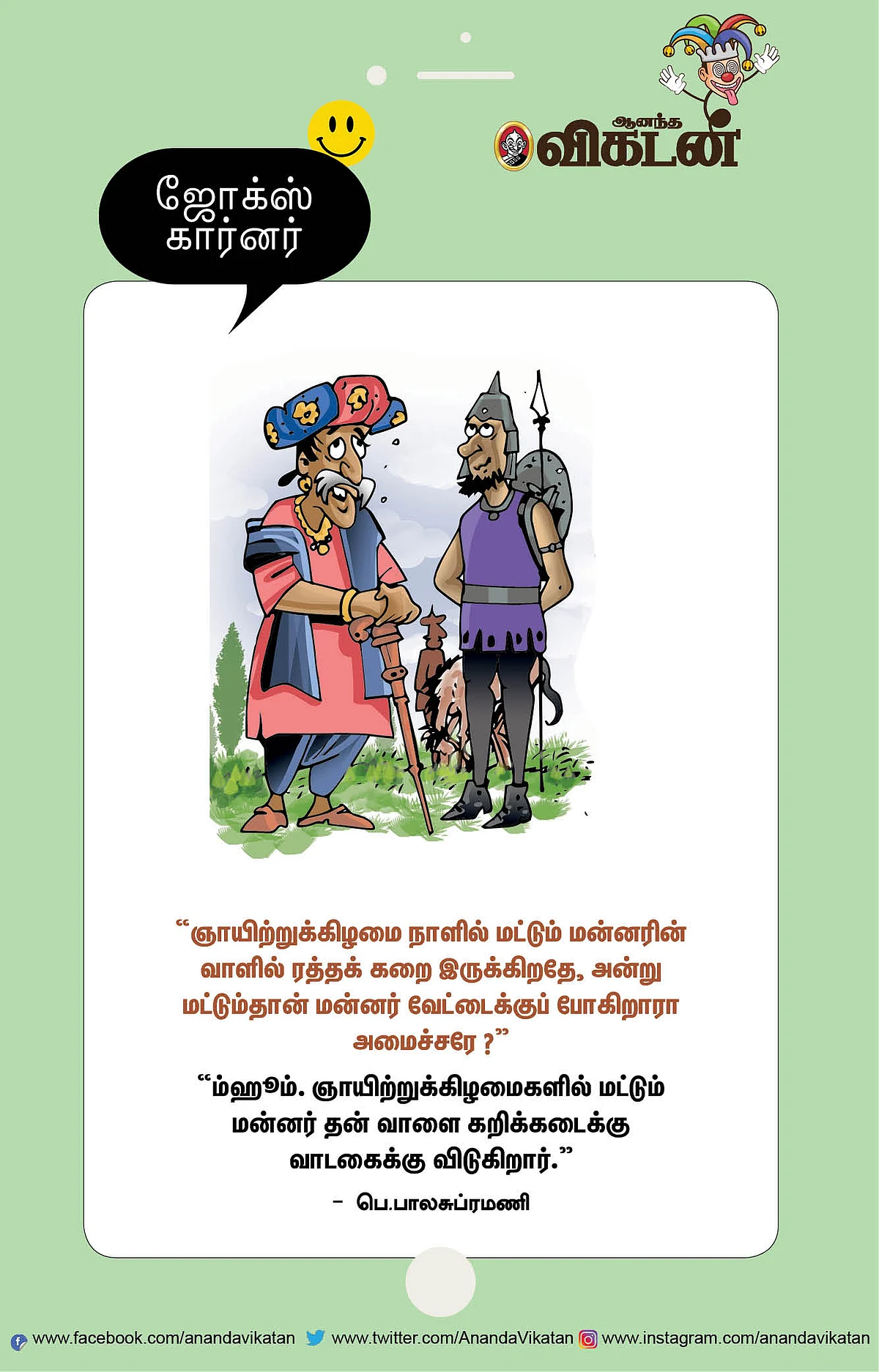 ஜோக்ஸ்