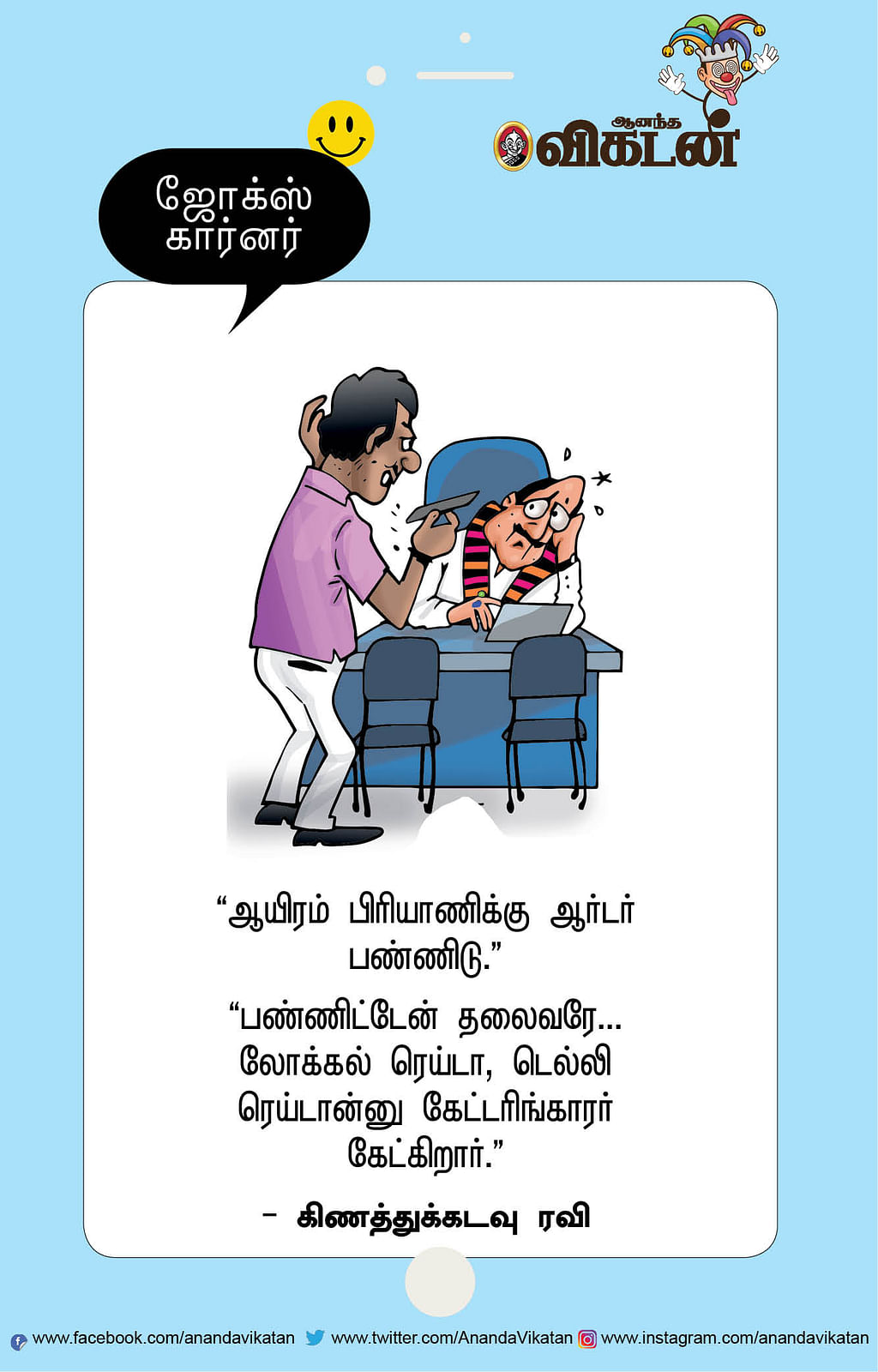 ஜோக்ஸ்