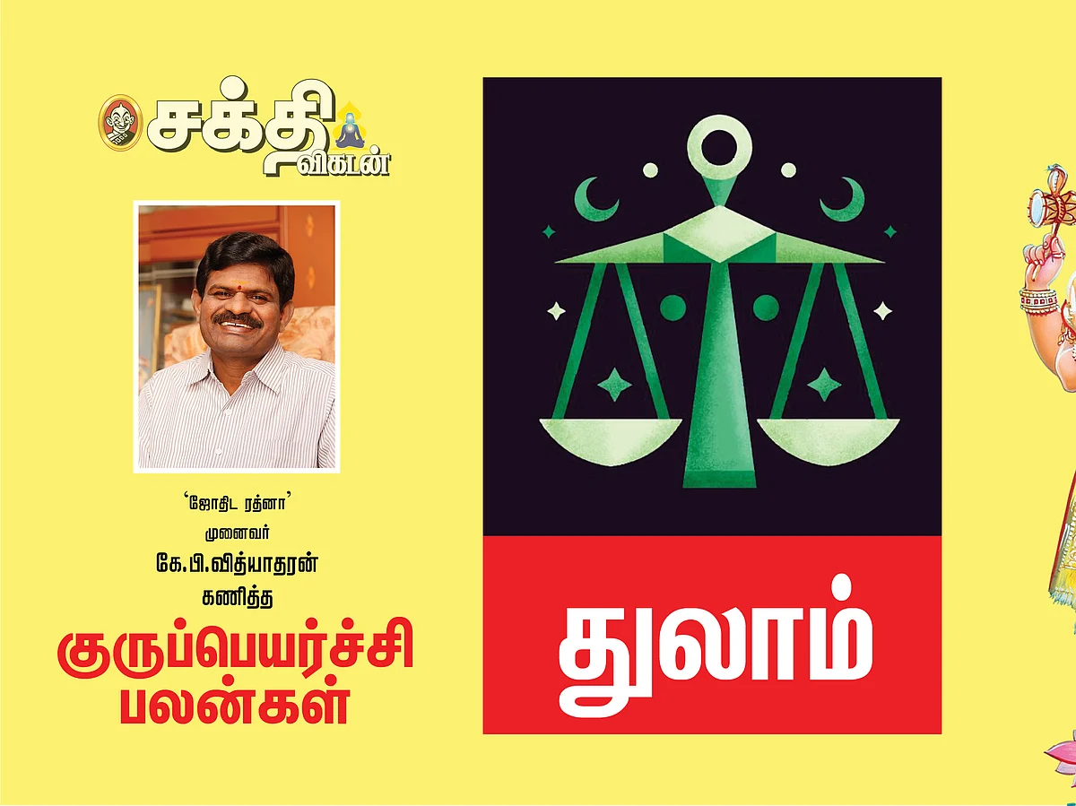 துலாம்