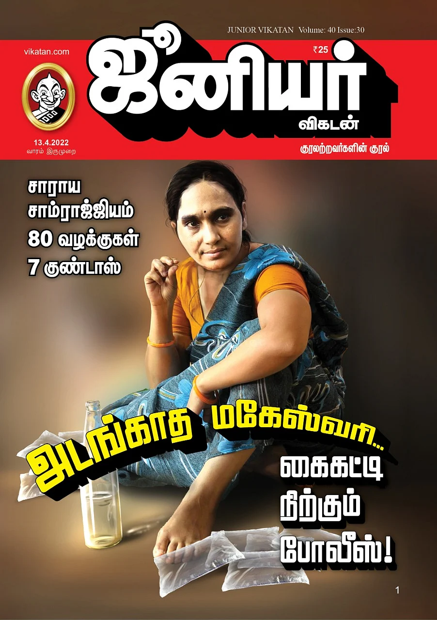 கவர் ஸ்டோரி