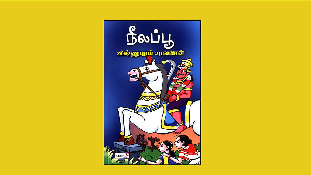 நீலப்பூ நாவல்