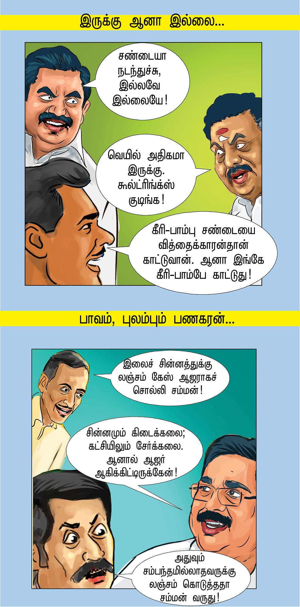 பிராப்ளம் ஆரம்பம்!