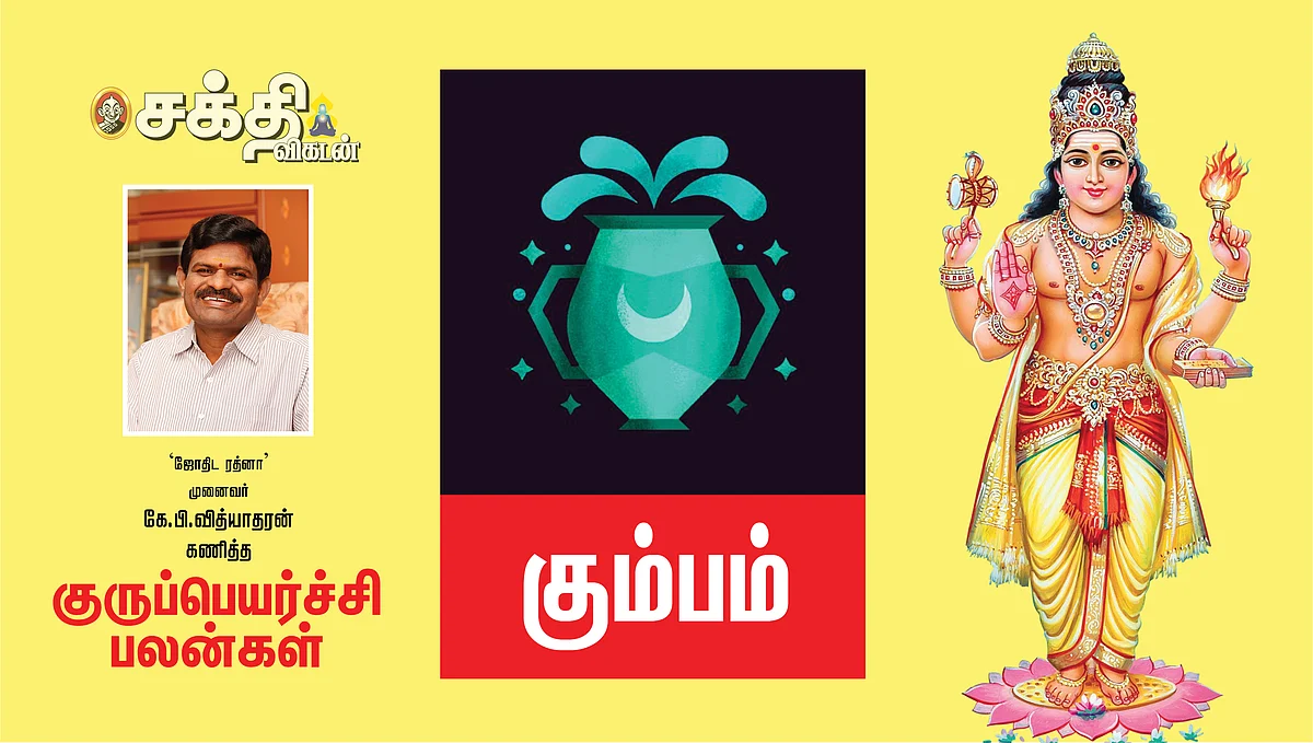 2022 குருப்பெயர்ச்சி கும்ப ராசி பலன்கள்