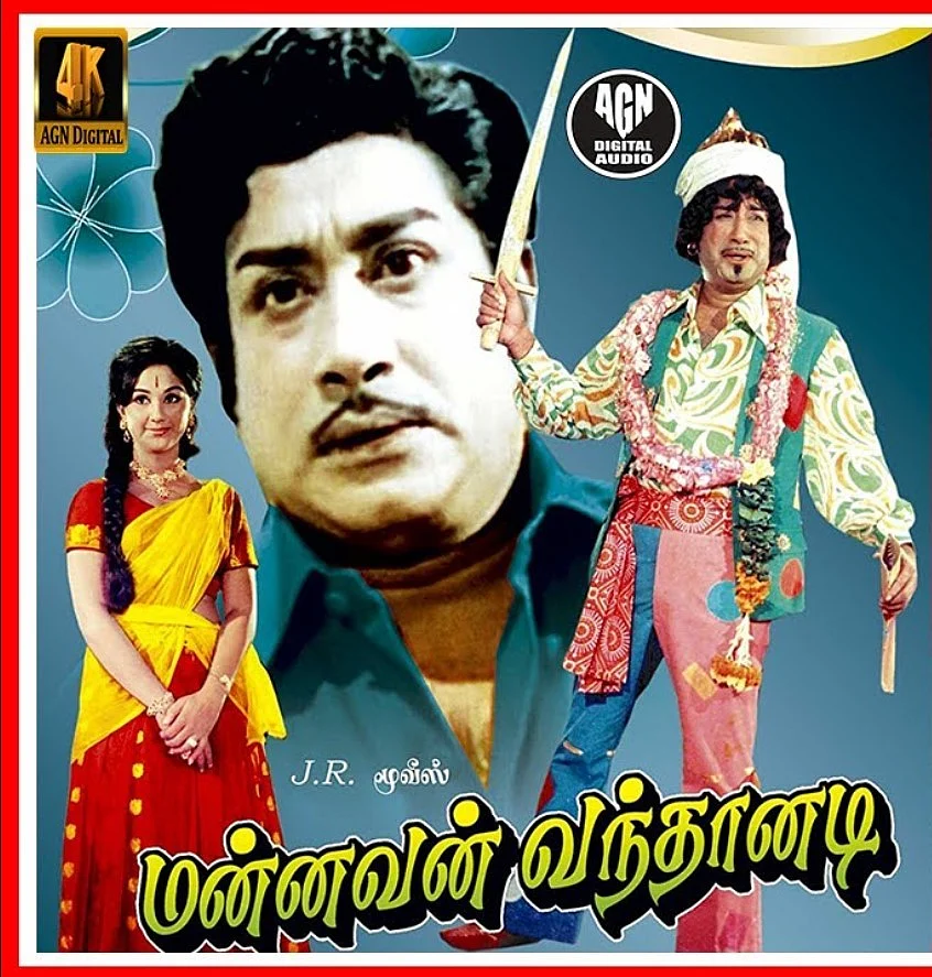 மன்னவன் வந்தானடி