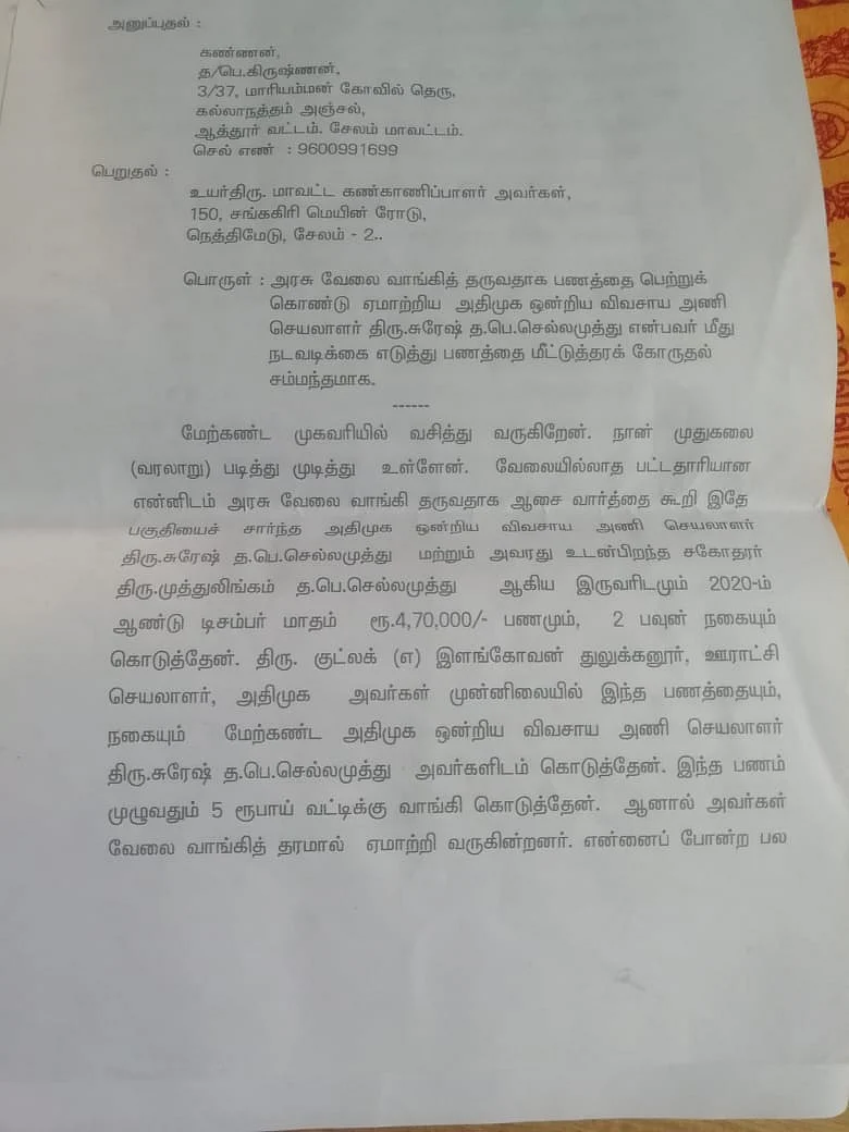 புகார் மனு