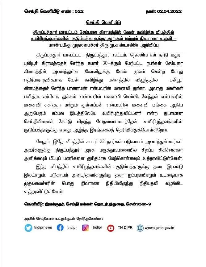 திருப்பத்தூர்: மலைப் பாதையில் மினிவேன் கவிழ்ந்து விபத்து! - பலி எண்ணிக்கை 11-ஆக உயர்வு