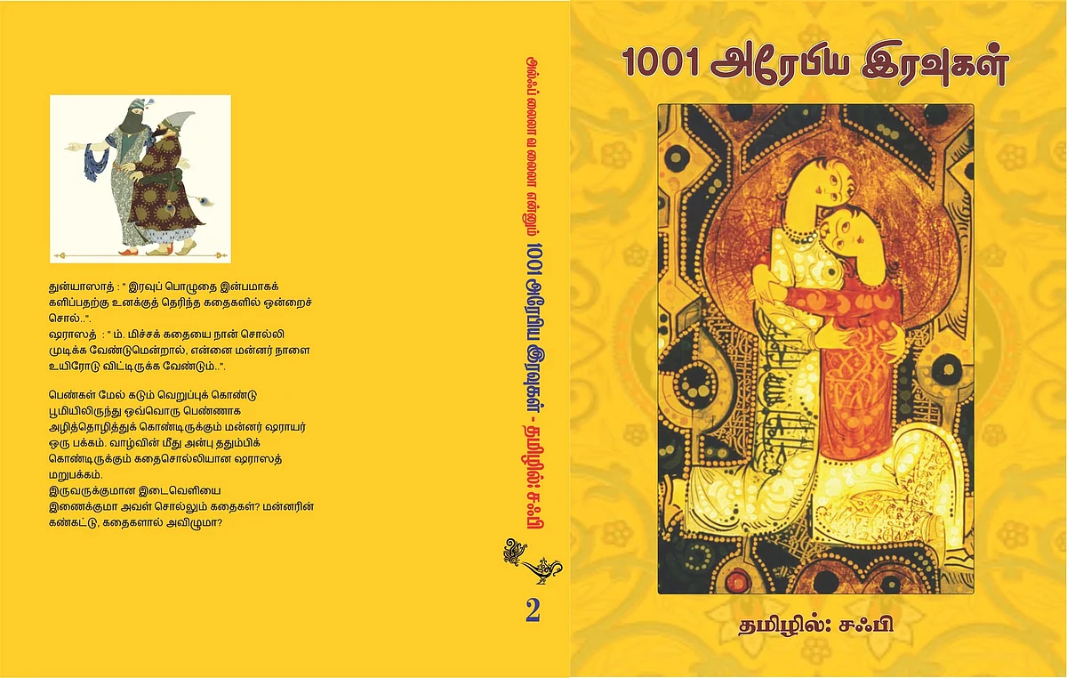 ‘1001 அரேபிய இரவுகள்’ - தொகுதி 2