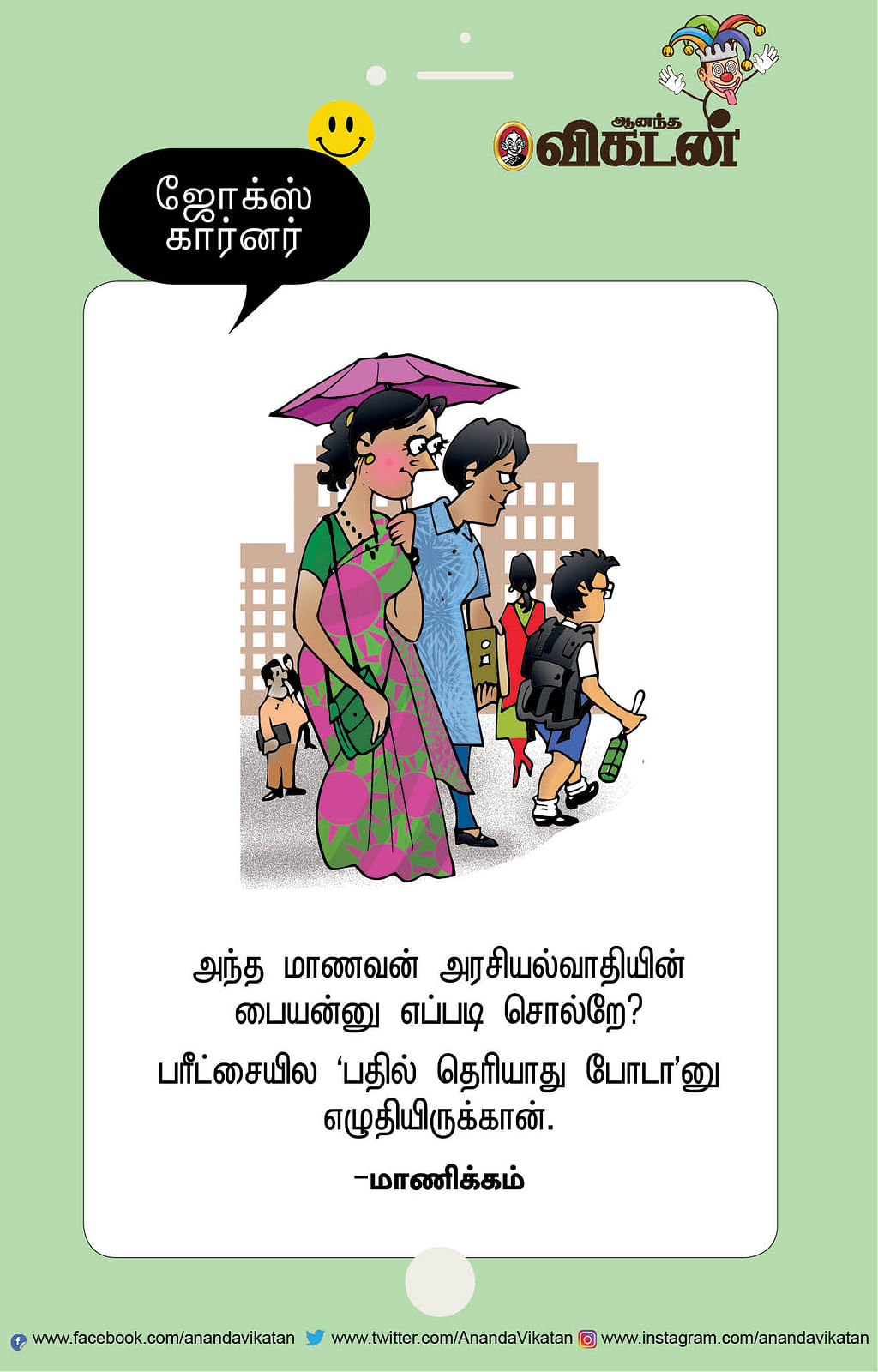ஜோக்ஸ்