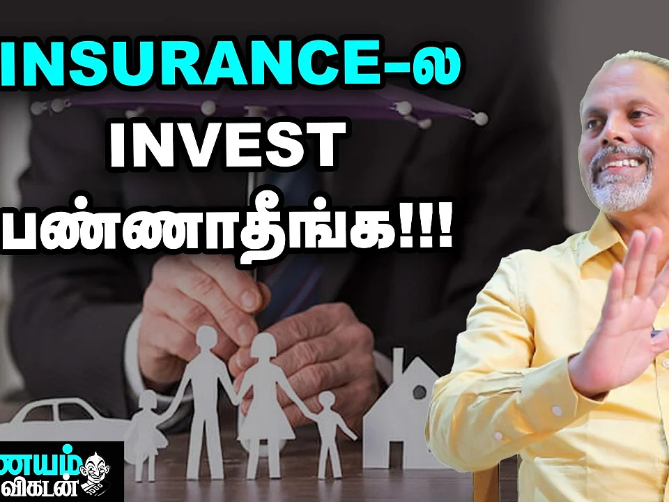 இன்ஷூரன்ஸ் பணத்தை ஈசியா க்ளெய்ம் பண்ணனுமா? - Expert Explains | Insurance is Not an Investment