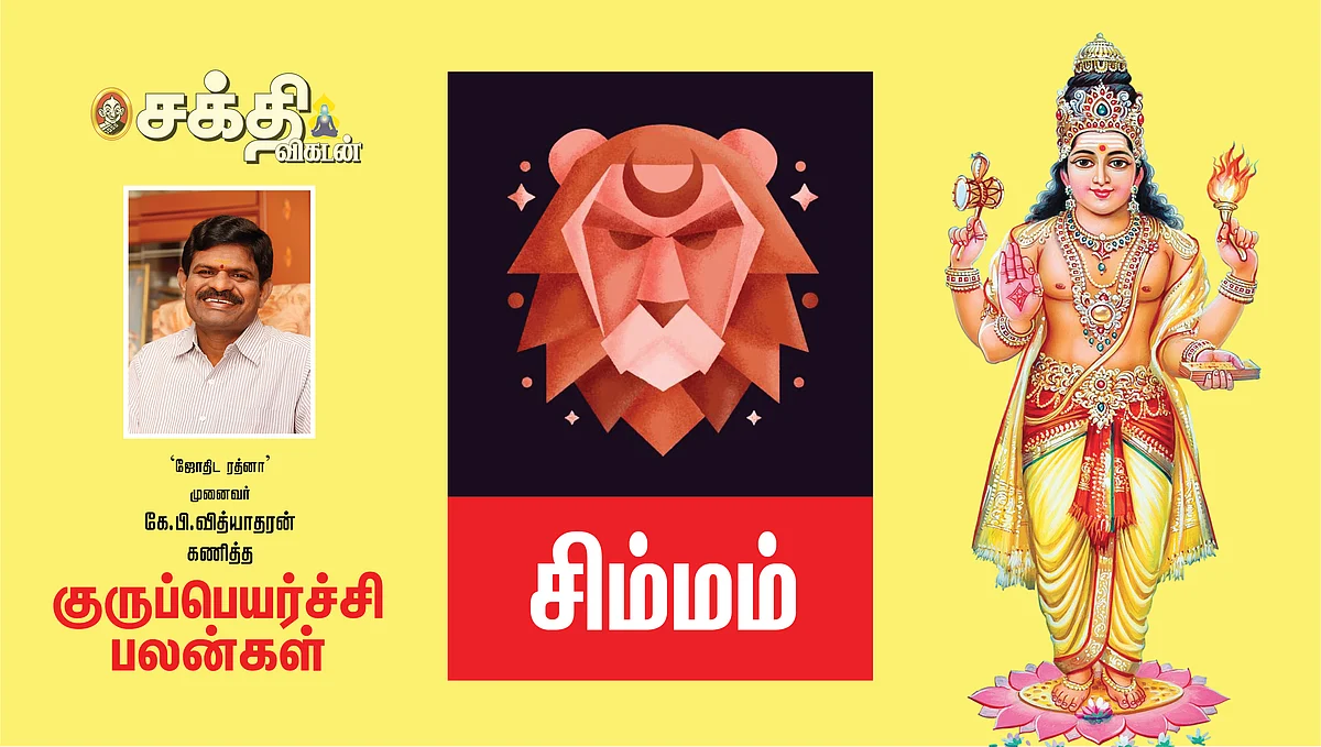 2022 குருப்பெயர்ச்சி
சிம்மம் ராசிபலன்கள்