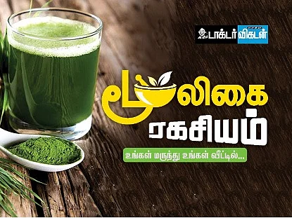 நச்சு நீக்கம் முதல் எடை குறைப்புவரை - பவர்ஃபுல் அறுகம்புல்! - மூலிகை ரகசியம் - 2