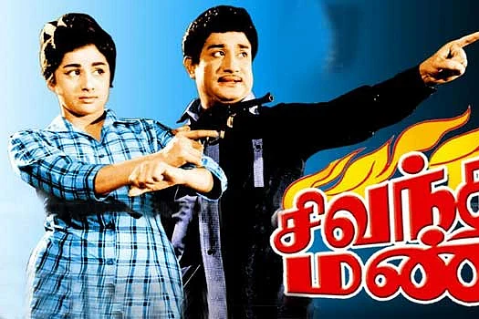 சிவந்த மண்