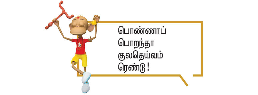 குல தெய்வம் - சிறுகதை