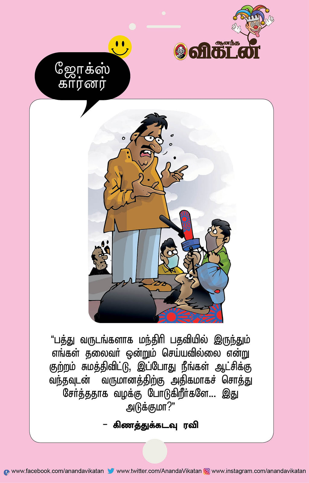 ஜோக்ஸ்