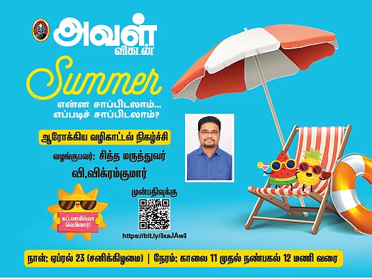 `சுட்டெரிக்கும் கோடை; என்ன சாப்பிடலாம்? எப்படிச் சாப்பிடலாம்?' - வழிகாட்டும் ஆன்லைன் நிகழ்ச்சி