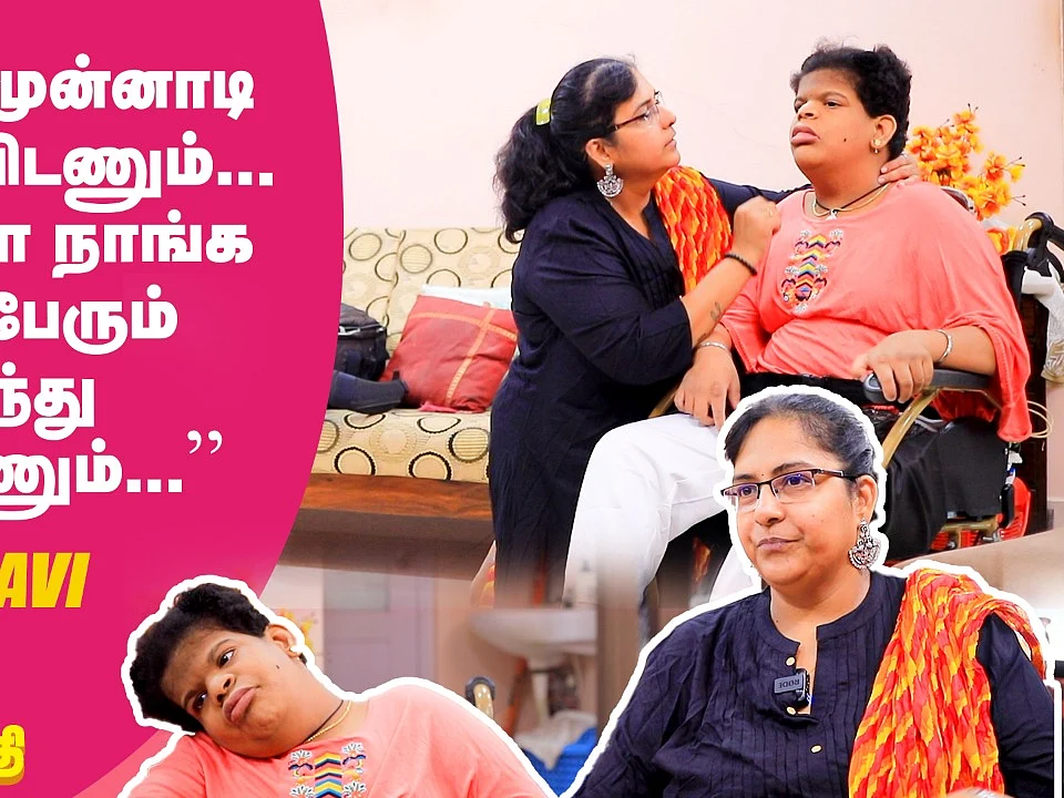 எங்களைப் பார்த்து ஒதுங்கிப் போகாதீங்க, ஒதுக்காதீங்க... Single parent-ன் வலியைப் புரிஞ்சுக்கோங்க..!