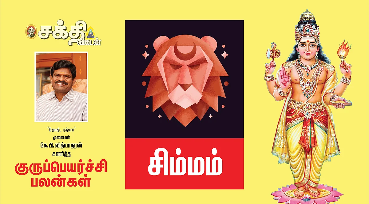 சிம்மம்