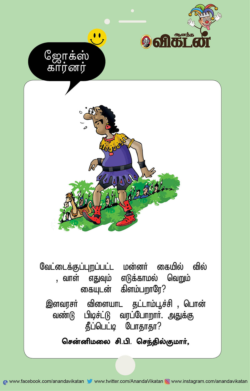 ஜோக்ஸ்