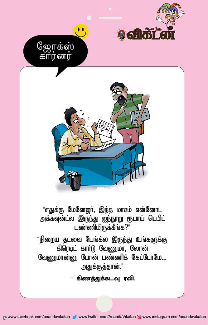 ஜோக்ஸ்