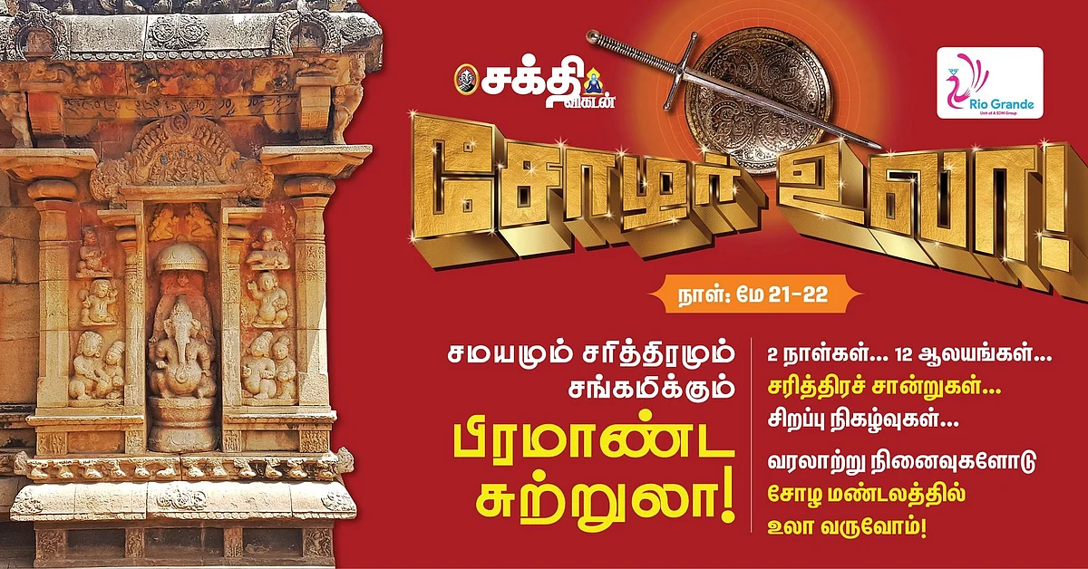 சோழர் உலா