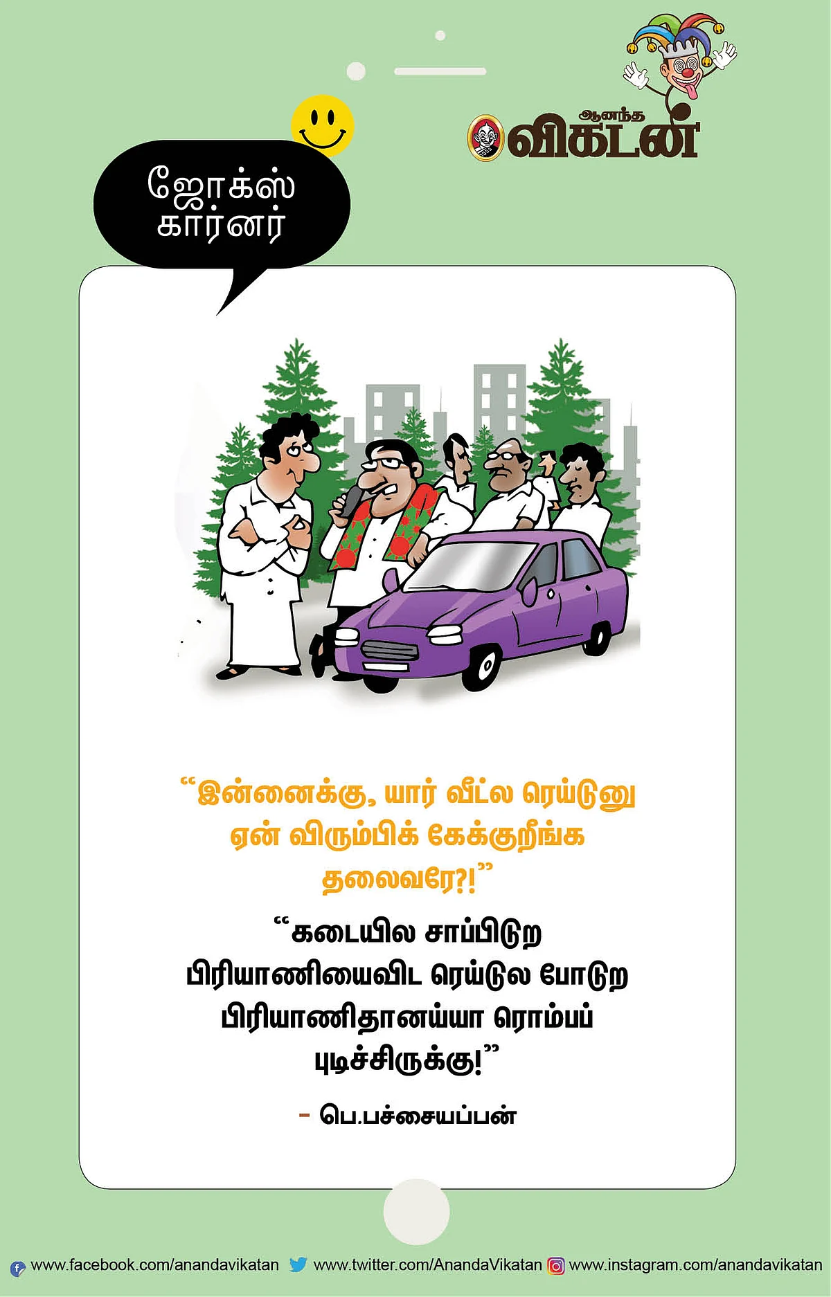 ஜோக்ஸ்