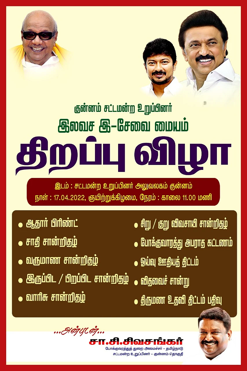 இலவச இ-சேவை மையம்