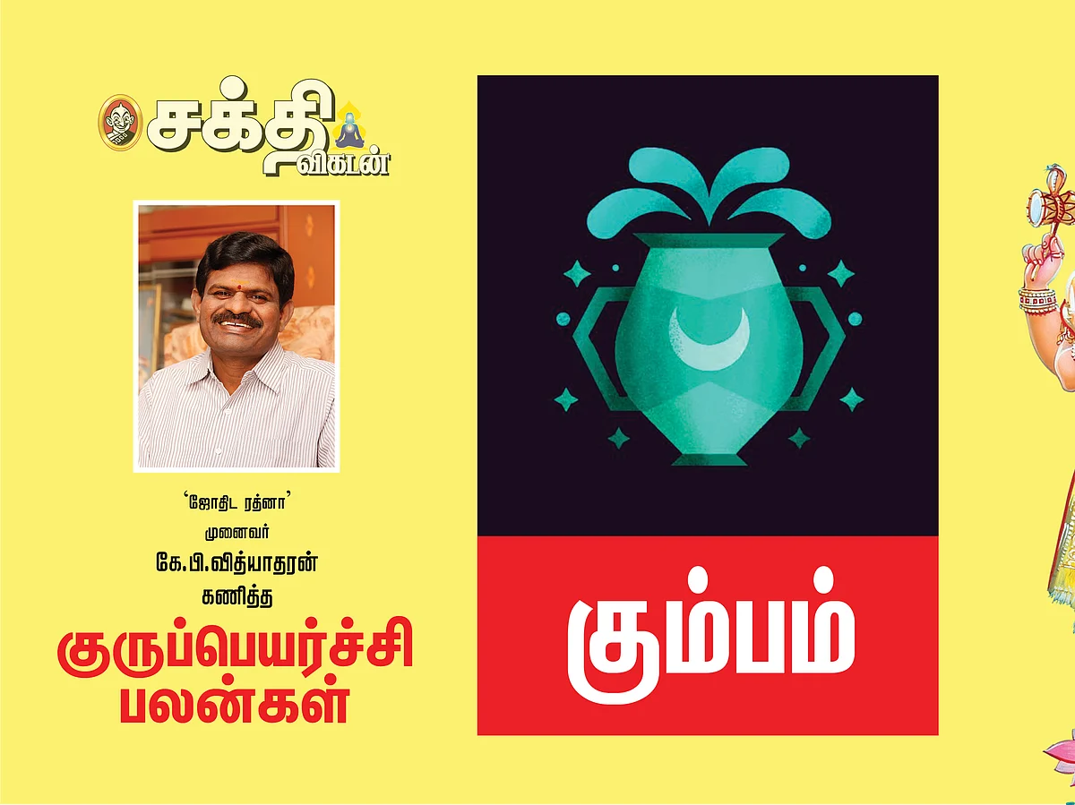 கும்பம்