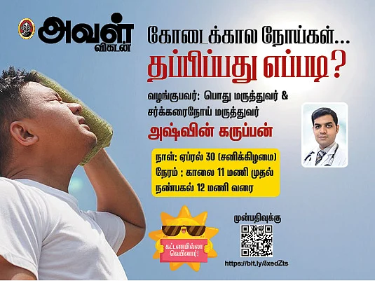 தொடங்கிய கோடைக்காலம்; நோய்களில் இருந்து எளிதாகத் தப்பிப்பது எப்படி? வழிகாட்டும் ஆன்லைன் நிகழ்ச்சி