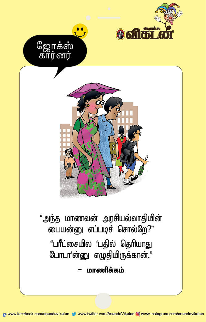ஜோக்ஸ்