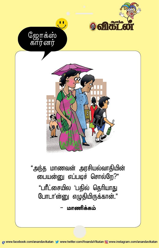 ஜோக்ஸ்
