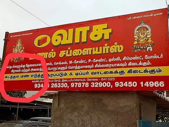 கோவை: `கடத்தல் மண் எடுத்துத் தரப்படும்' - வைரலான விளம்பரப் பலகை... உண்மை என்ன?!