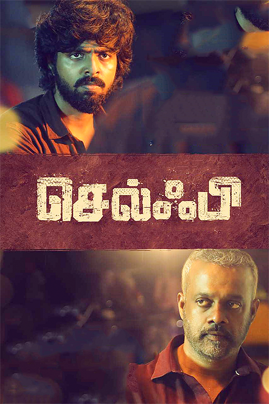 செல்ஃபி - சினிமா விமர்சனம்