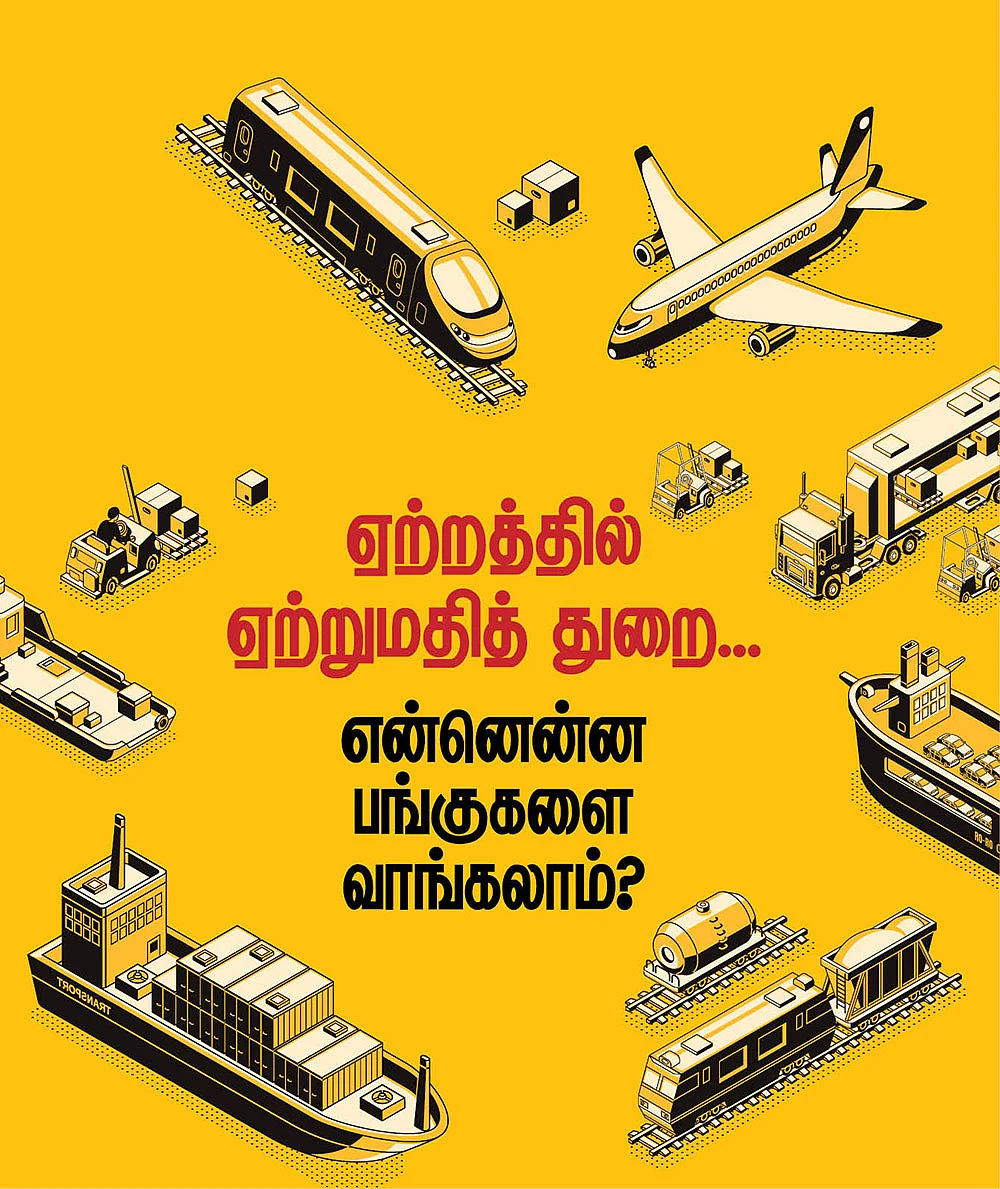 ஏற்றத்தில் ஏற்றுமதித் துறை... என்னென்ன பங்குகளை வாங்கலாம்?