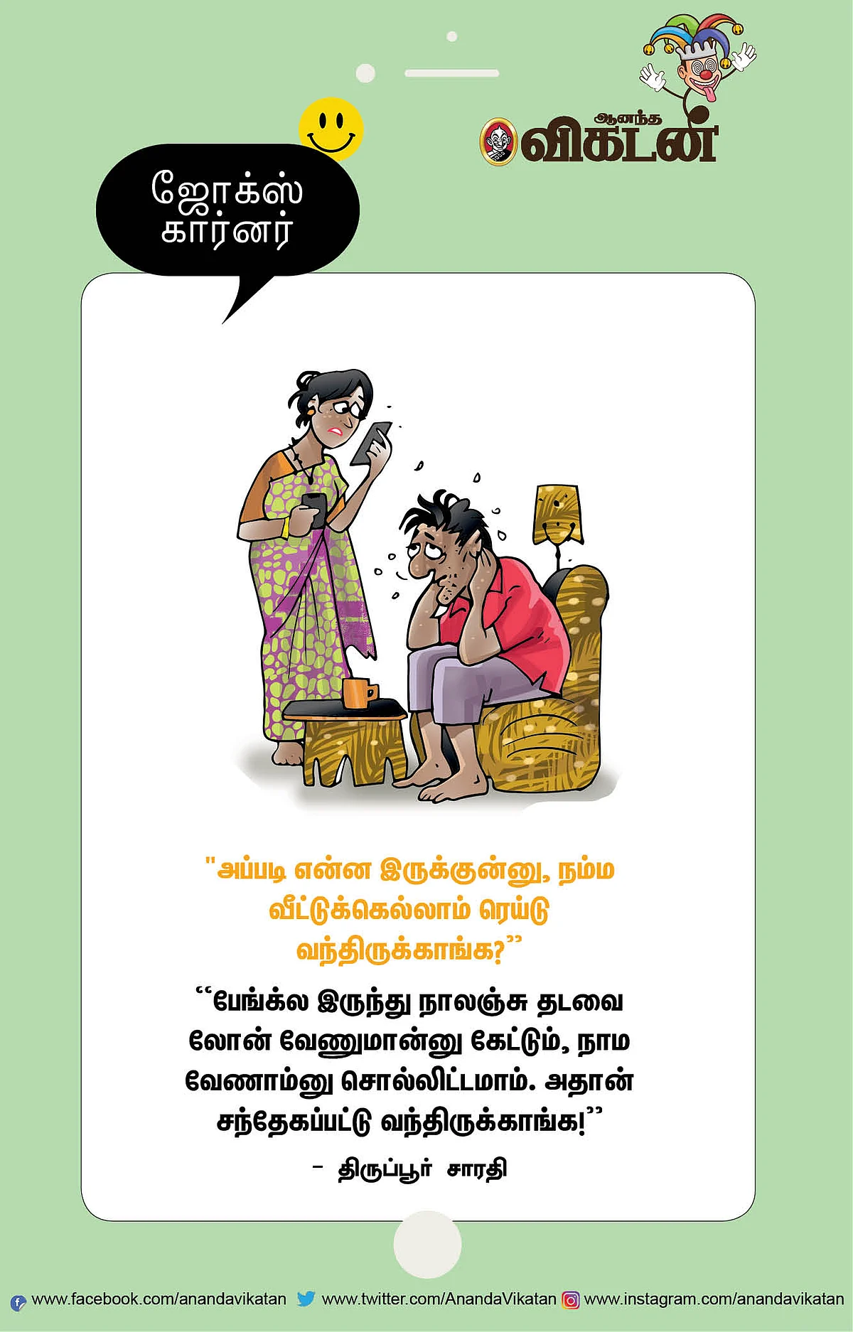 ஜோக்ஸ்
