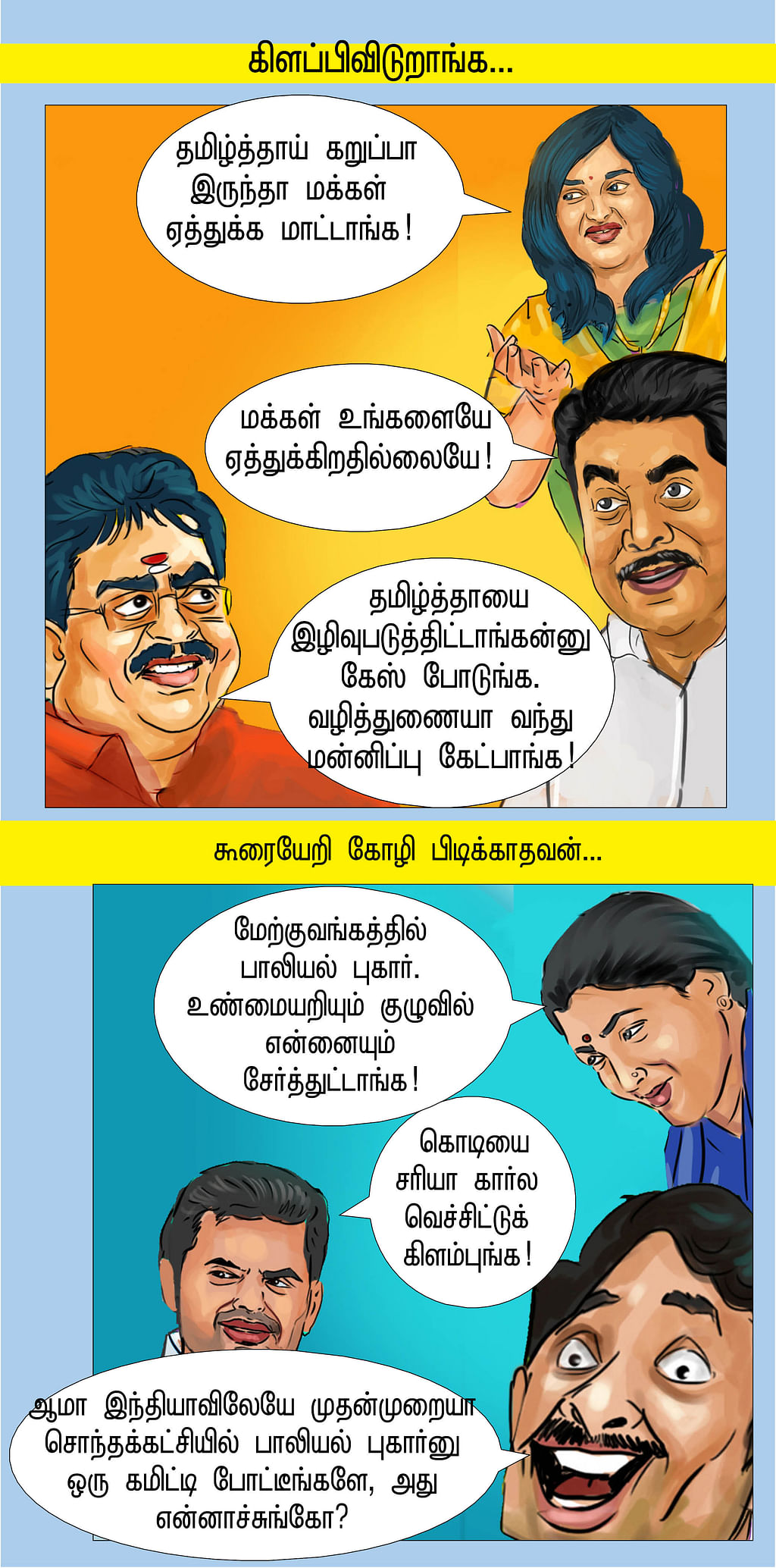 பிராப்ளம் ஆரம்பம்!