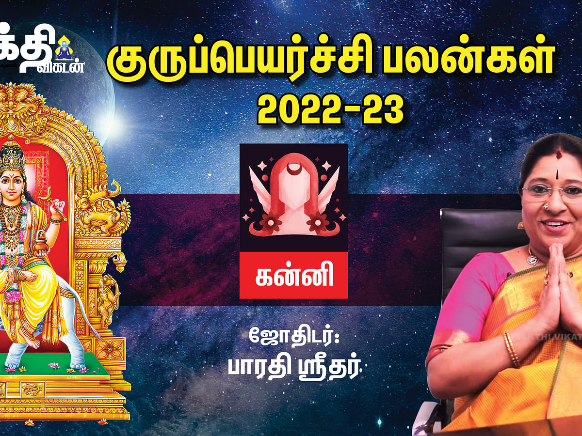கன்னி Guru Peyarchi | குரு பெயர்ச்சி பலன்கள் 2022 - 2023 |  Sakthi Vikatan 
