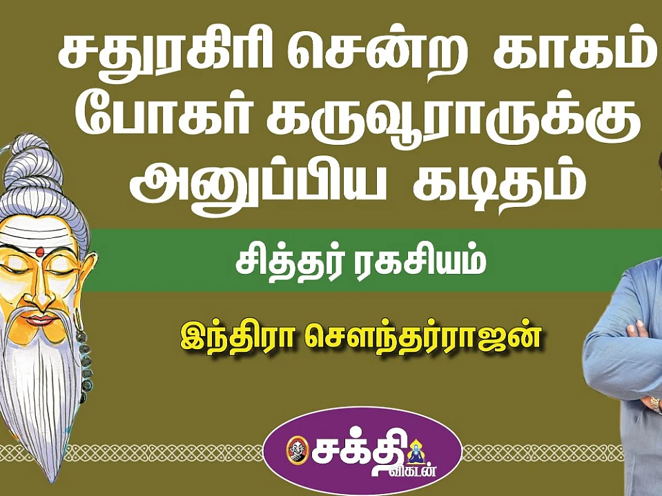 18 Siddhas - Indra Soundarajan சித்தர் ரகசியம் - 7 | சுத்தத் தங்கத்தில் சிலை செய்ய முடியுமா ?
