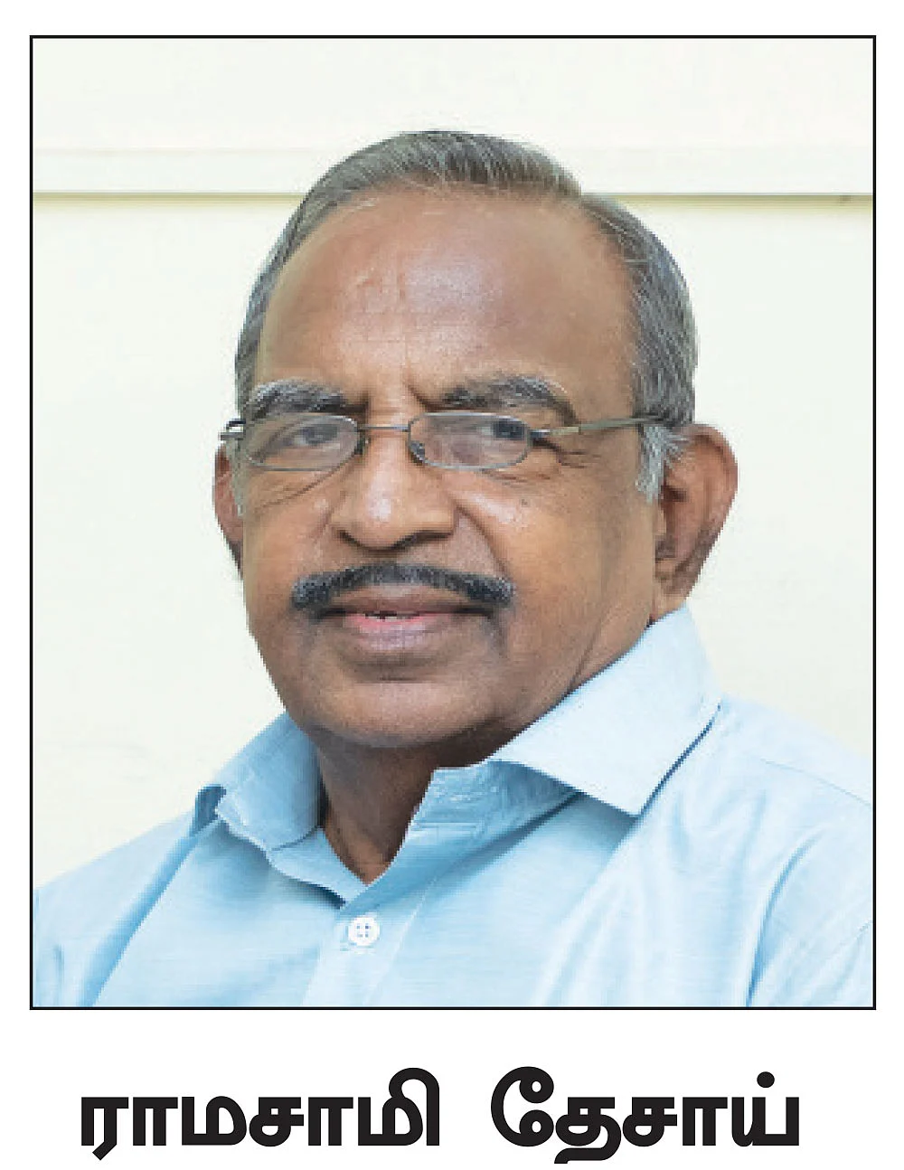 ராமசாமி தேசாய்