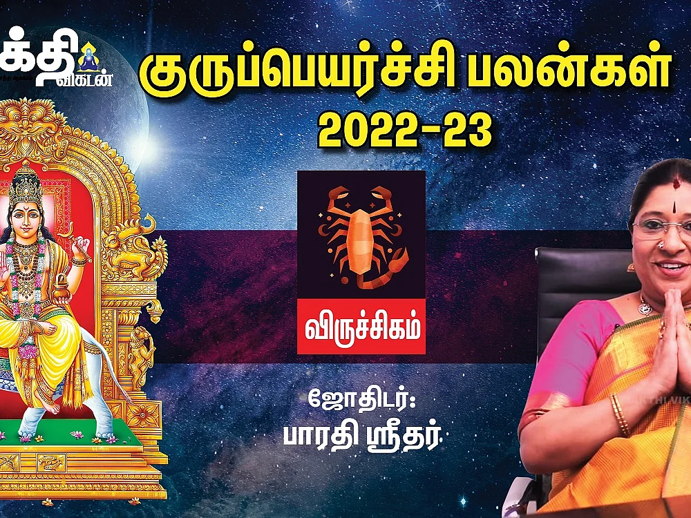 விருச்சிகம் குரு பெயர்ச்சி பலன்கள் 2022 - 2023 | Guru Peyarchi | Sakthi Vikatan